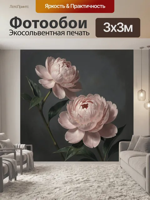 Фотообои Нежные розовые пионы. Изящная цветочная композиция в живописной манере: крупные махровые бутоны нежно-розовог…