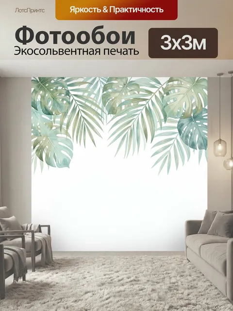 Фотообои Тропические листья акварелью. Нежная ботаническая композиция с крупными пальмовыми и монстерными листьями в м…