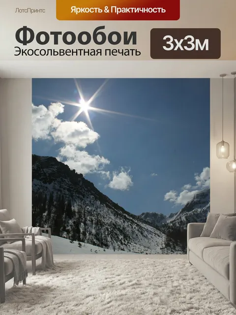 Фотообои Горы, альпы, горный пейзаж