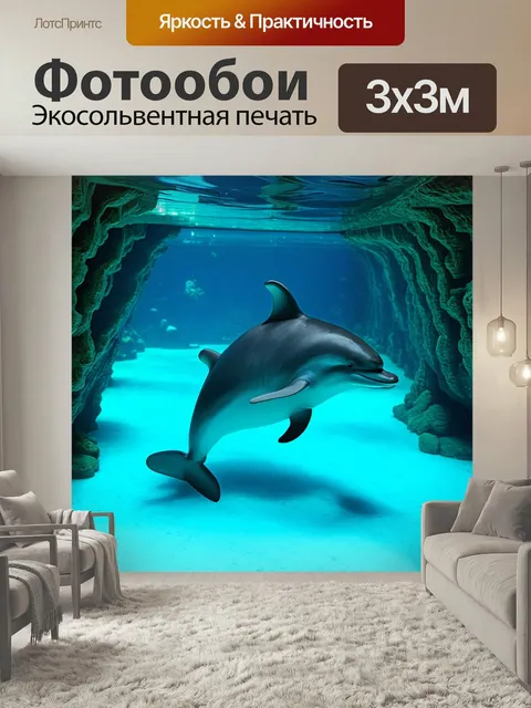 Фотообои Дельфин, держащийся в центре аквариума, окруженный искусственными рифами и таинственными подводными пещерами.…