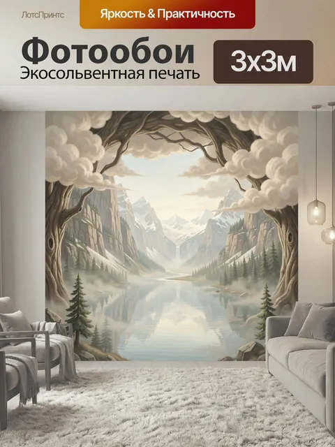 Фотообои Сказочная долина с озером и горами. Живописная альпийская панорама с водной гладью, туманом, сосновым лесом, …