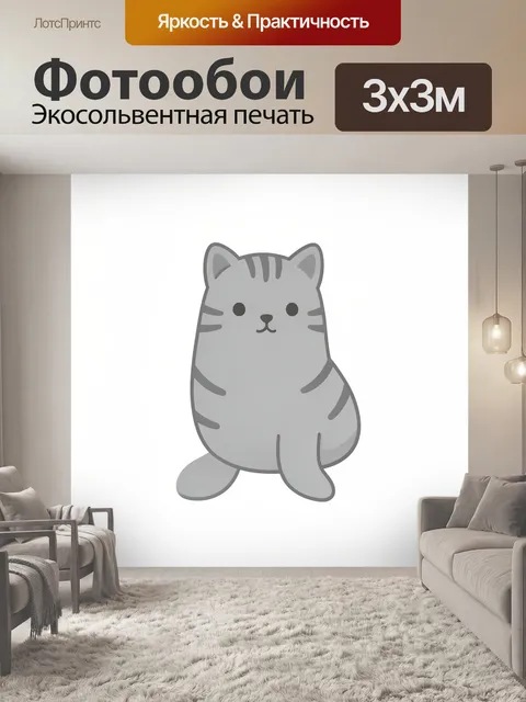 Фотообои Милый котик в серых тонах. Стилизованный серый кот с приподнятыми лапками, милое выражение мордочки, круглый …