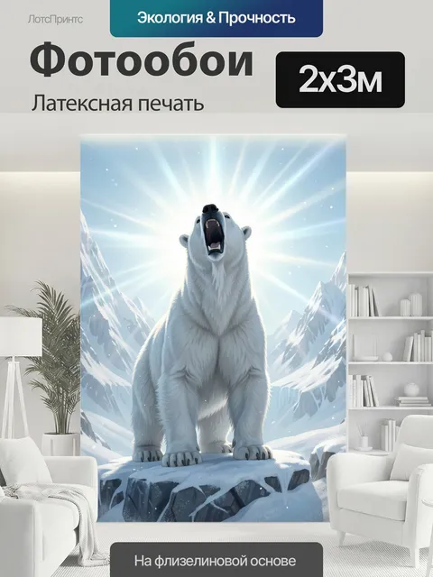 200 × 300 см · Латексная печать