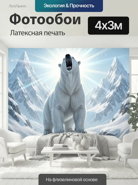 400 × 300 см · Латексная печать