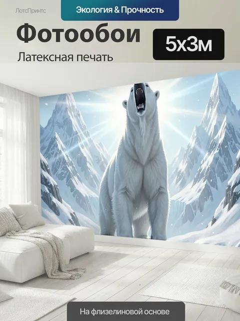 500 × 300 см · Латексная печать