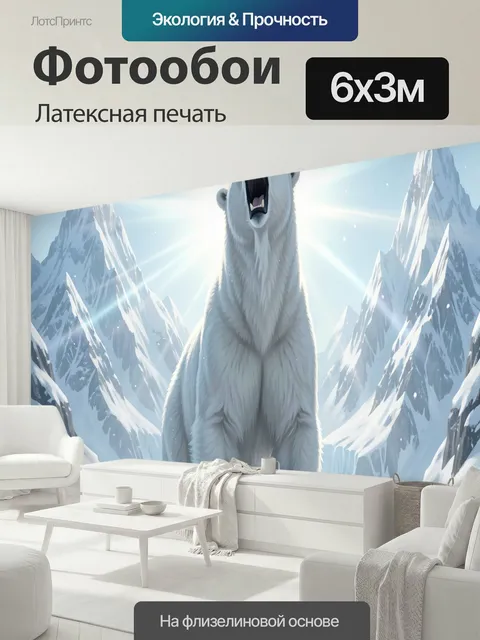 600 × 300 см · Латексная печать