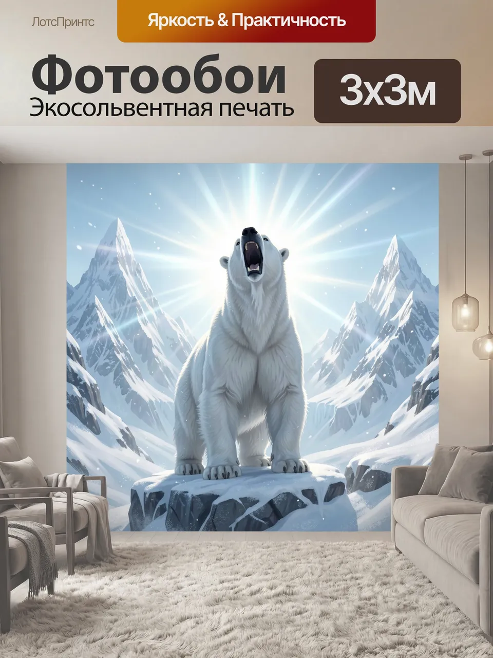 Фотообои Полярный медведь в горах. Арктический хищник на заснеженной скале среди ледяных вершин, с раскрытой п…