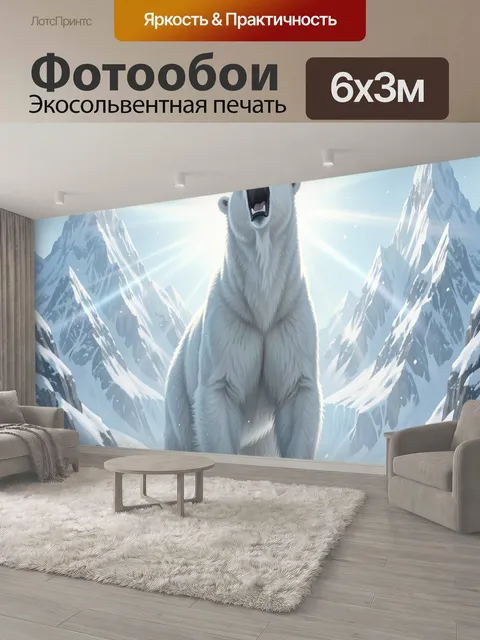 600 × 300 см · Экосольвентная печать