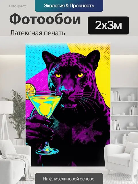 200 × 300 см · Латексная печать