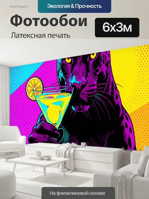 600 × 300 см · Латексная печать