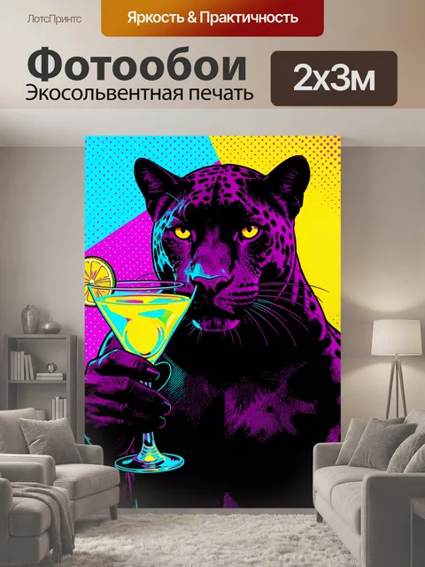 200 × 300 см · Экосольвентная печать