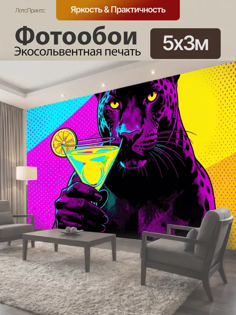 500 × 300 см · Экосольвентная печать