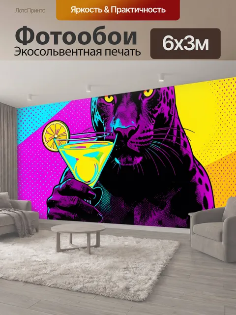 600 × 300 см · Экосольвентная печать