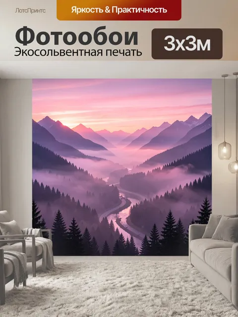 Фотообои Туманные горы и извилистая дорога. Панорамный пейзаж: горные хребты в фиолетово-сиреневых тонах, густые туман…