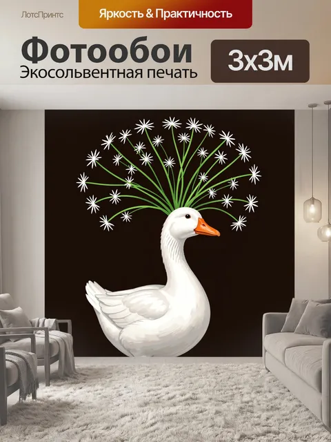 Фотообои Белый гусь с ажурным венком. Милый белый гусь в лаконичной иллюстрации на тёмном фоне, с ярким оранжевым клюв…