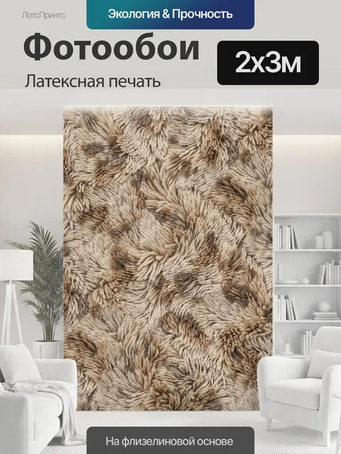 200 × 300 см · Латексная печать