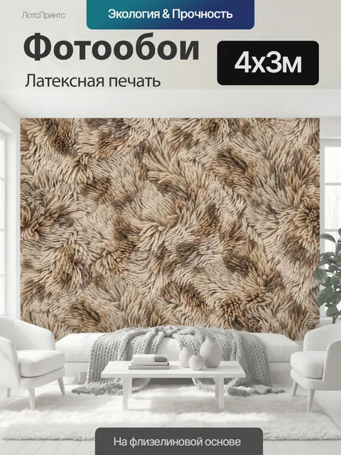 400 × 300 см · Латексная печать