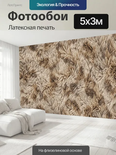 500 × 300 см · Латексная печать