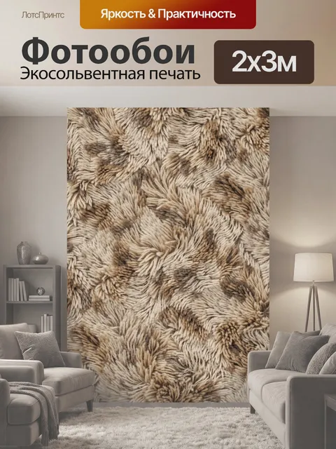 200 × 300 см · Экосольвентная печать