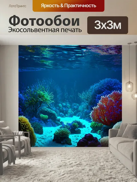 Фотообои Ночь в стиле фэнтези, морское дно, освещённое магическим светом, с экзотическими существами