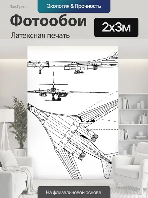 200 × 300 см · Латексная печать