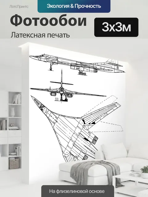 300 × 300 см · Латексная печать