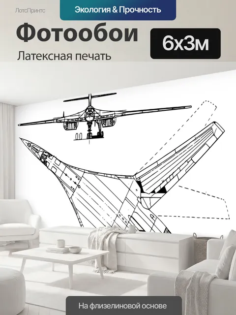 600 × 300 см · Латексная печать