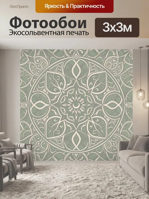 Фотообои Симметричный растительный орнамент в медальоне