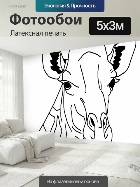 500 × 300 см · Латексная печать