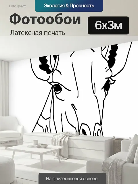 600 × 300 см · Латексная печать