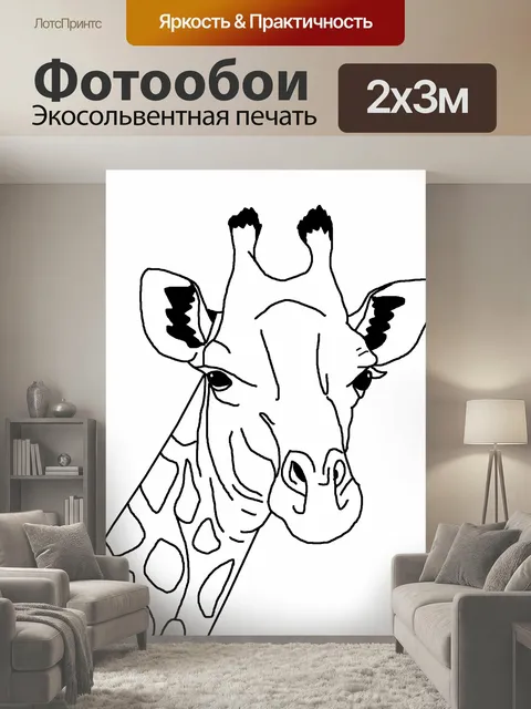 200 × 300 см · Экосольвентная печать