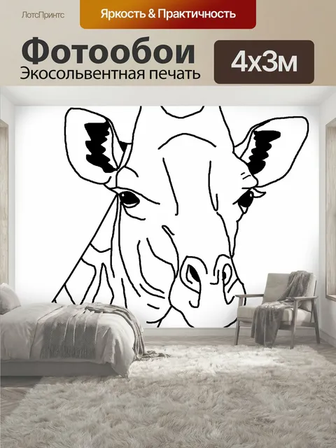 400 × 300 см · Экосольвентная печать