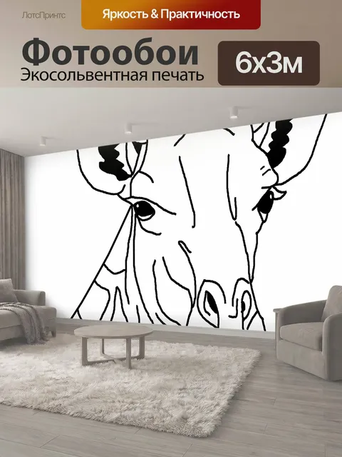 600 × 300 см · Экосольвентная печать