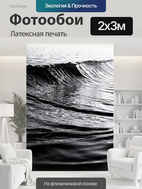 200 × 300 см · Латексная печать