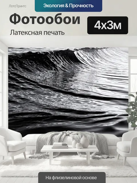 400 × 300 см · Латексная печать