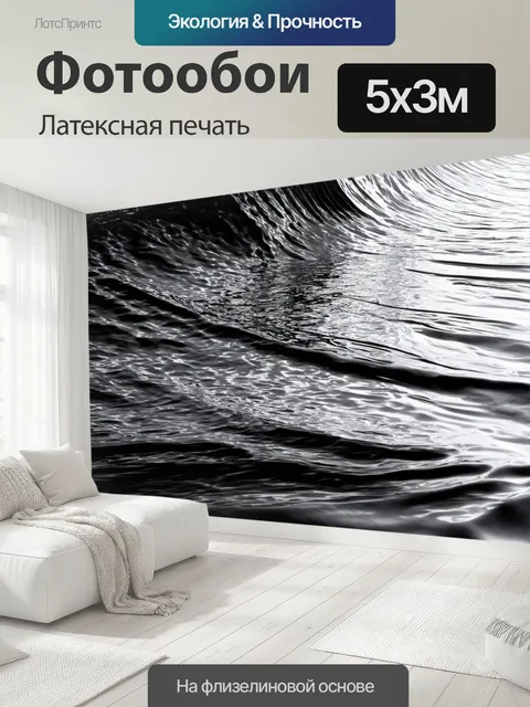 500 × 300 см · Латексная печать
