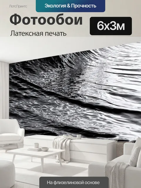 600 × 300 см · Латексная печать