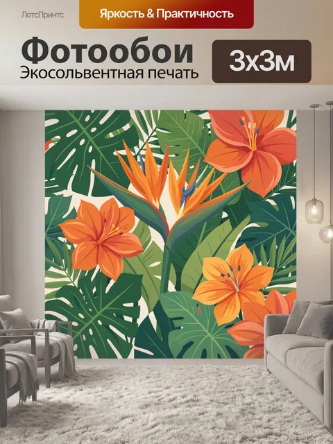 Фотообои Тропические цветы на зеленом фоне. Сочный ботанический паттерн с крупными оранжевыми лилиями и цветами на фон…