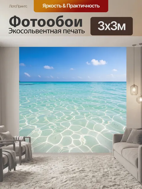 Фотообои Тропическое море с прозрачной водой. Лазурная лагуна с кристально чистой бирюзовой гладью, солнечными бликами…