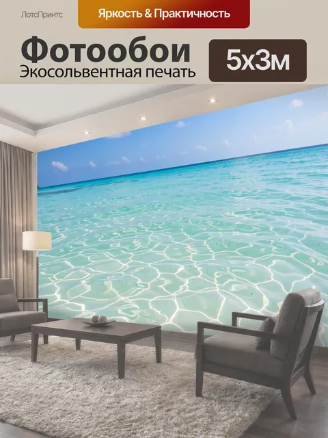 Фотообои Тропическое море с прозрачной водой