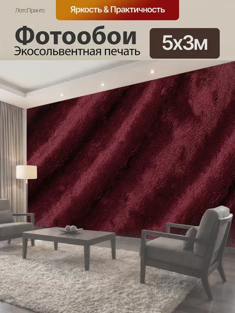 Фотообои Бордовая ворсовая текстура с волнами