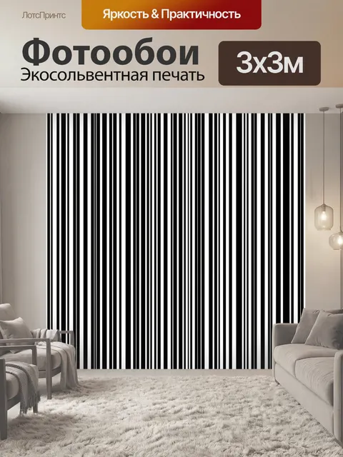 Фотообои Черно-белые вертикальные полосы. Ритмичный линейный паттерн из тонких вертикальных полос черного и белого цве…