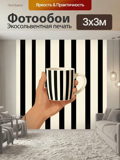 Фотообои Рука с полосатой чашкой. Лаконичная иллюстрация: ладонь держит керамический сосуд с черно-белыми вертикальным…