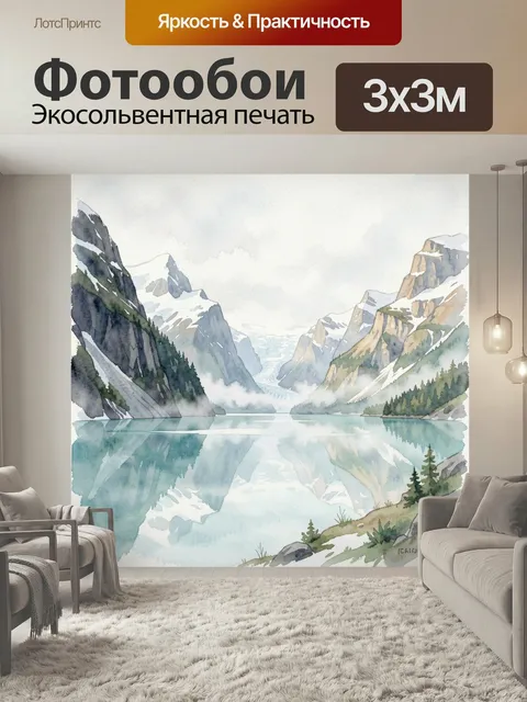 Фотообои Альпийские горы и озеро. Нежный акварельный вид на величественные вершины, ледник и прозрачную бирюзовую воду…