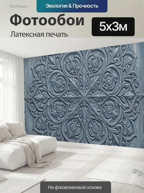 500 × 300 см · Латексная печать