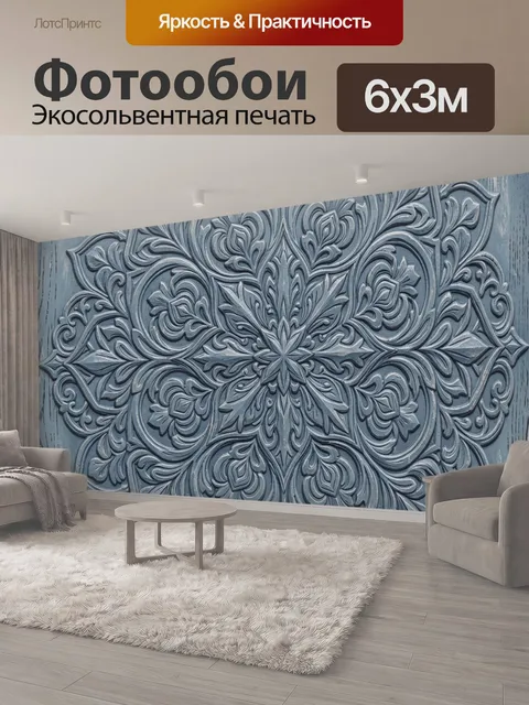 600 × 300 см · Экосольвентная печать