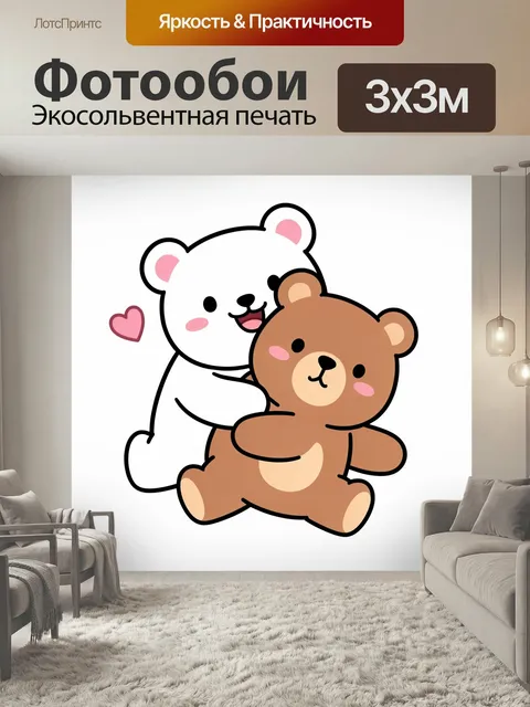 Фотообои Два милых медвежонка в объятиях