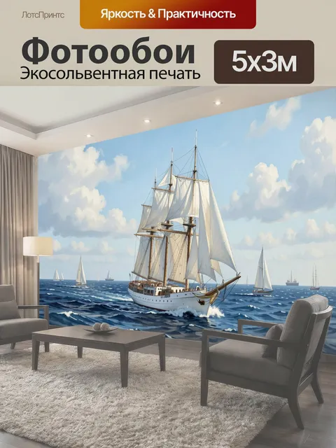 Фотообои Парусник в открытом море