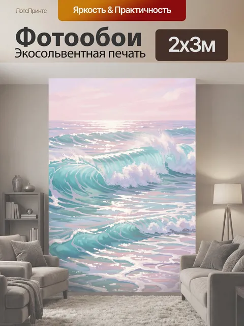 200 × 300 см · Экосольвентная печать