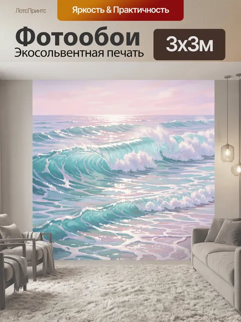 Фотообои Бирюзовые волны в пастельном море